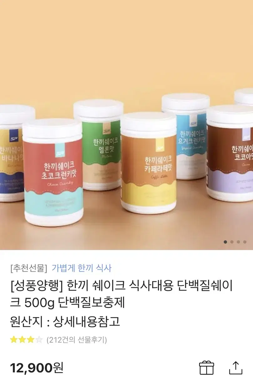 한끼쉐이크 초코크런치맛