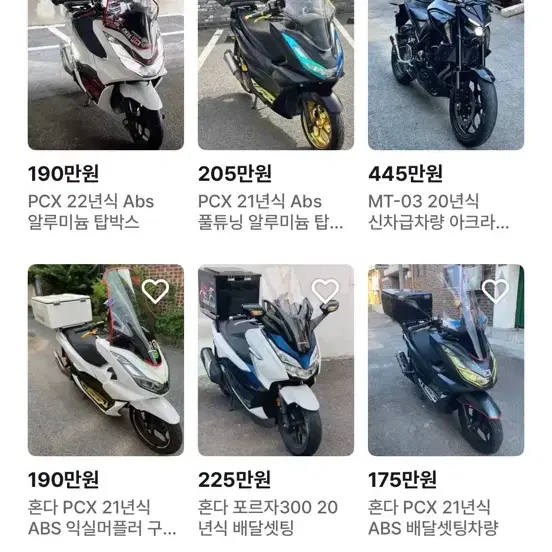 사기꾼입니다 pcx 포르자 xmax