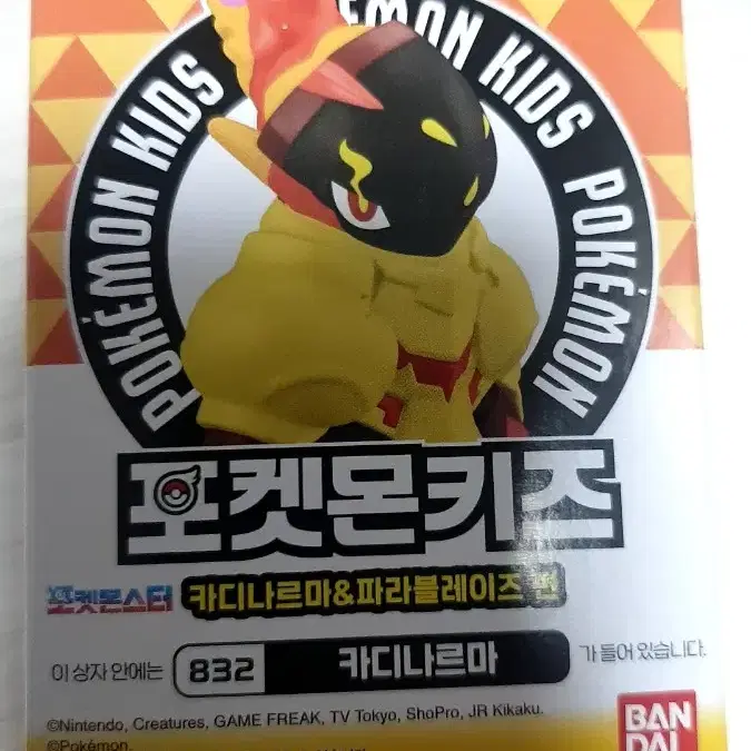 프라모델 포켓몬키즈 카디나르마 포켓몬스터 포켓몬 피규어 애니메이션