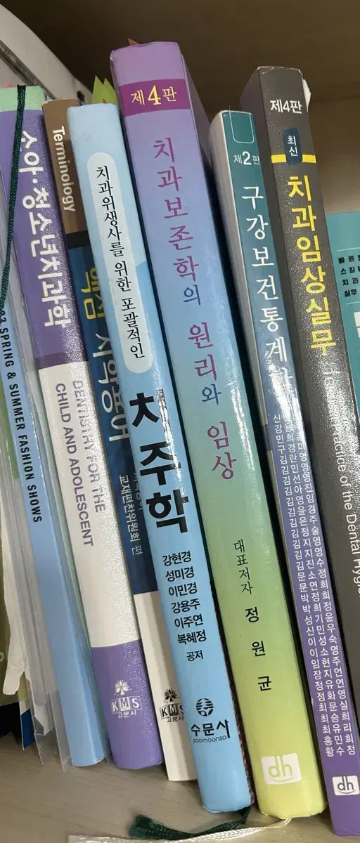 치위생과 책 팔아요