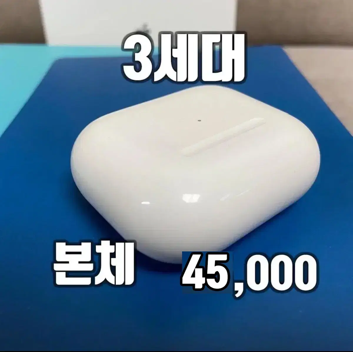 에어팟 3세대 본체 충전기 팝니다(S급)