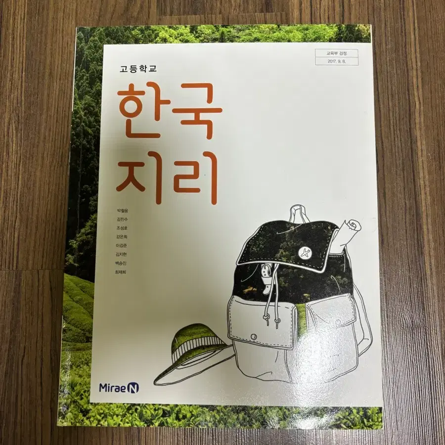 미래엔 한국지리 교과서