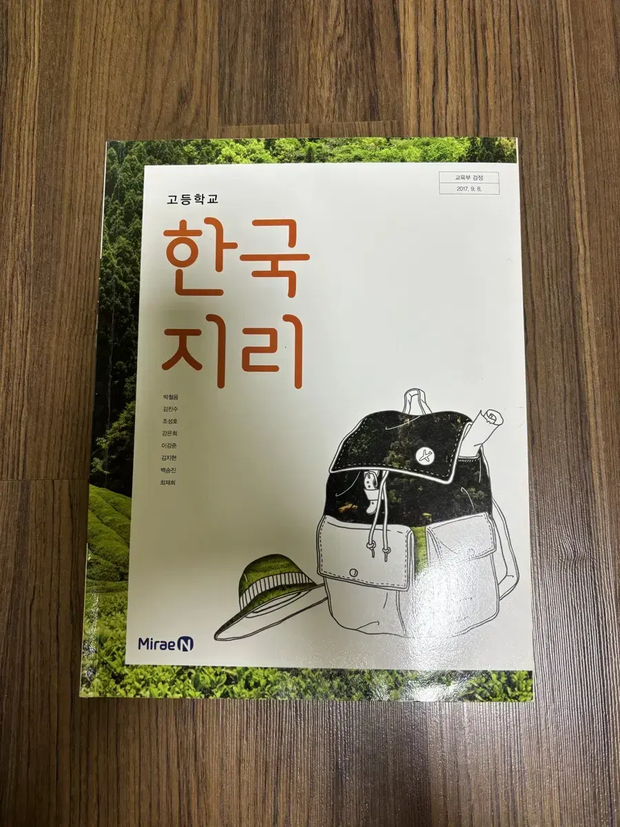 미래엔 한국지리 교과서