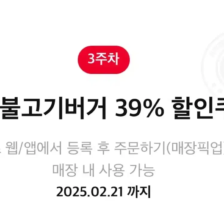 롯데리아 불고기버거 39% 할인쿠폰