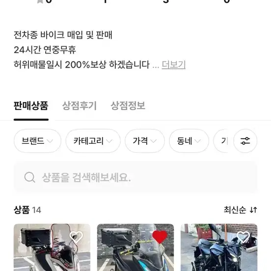 오토바이 사기꾼입니다 조심하세요