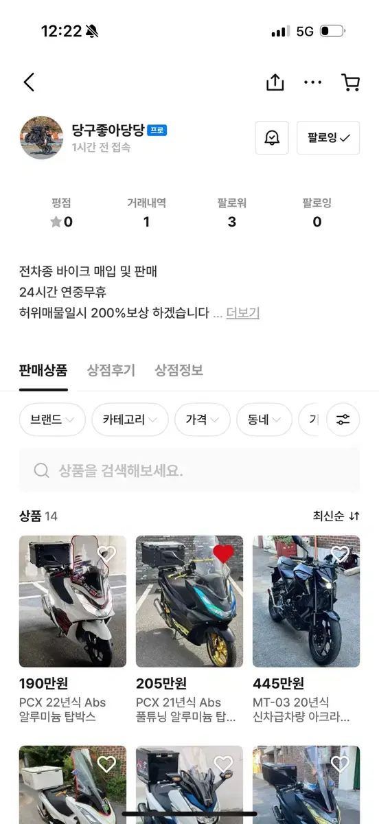 오토바이 사기꾼입니다 조심하세요