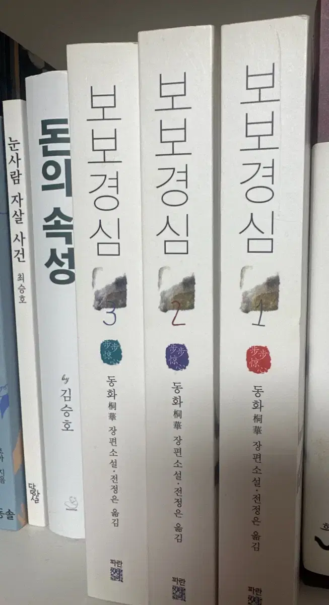 보보경심 책