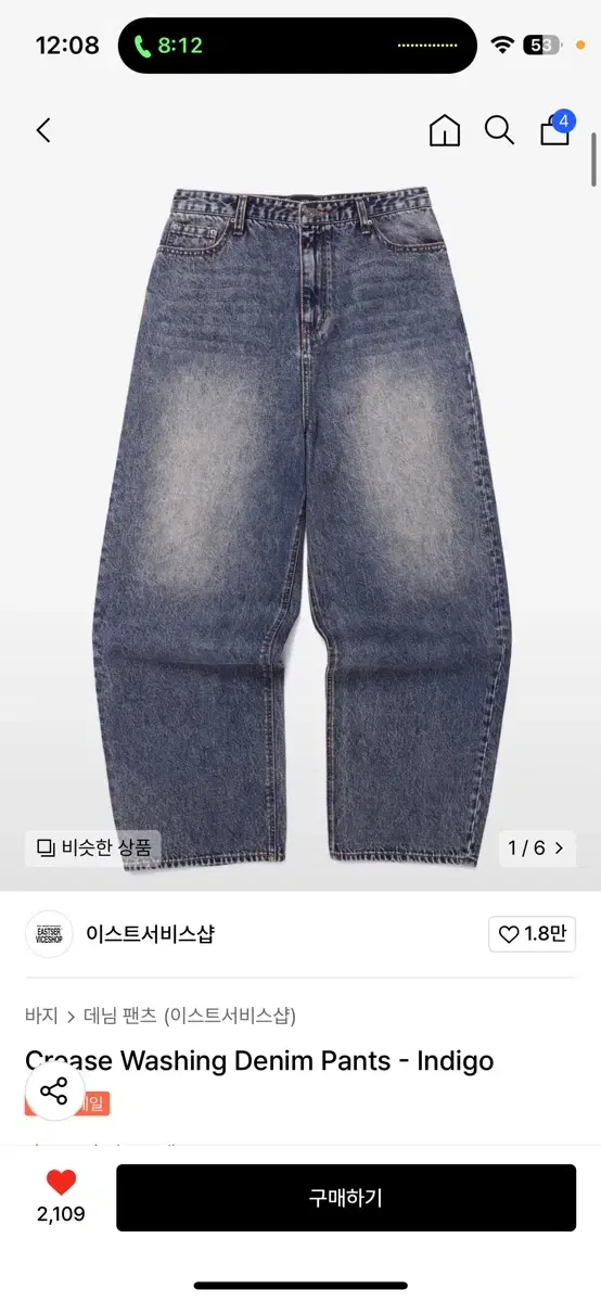 워싱 데님 팬츠