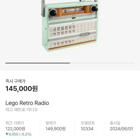 Lego Retro Radio 레고 레트로 라디오새상품 팔아요