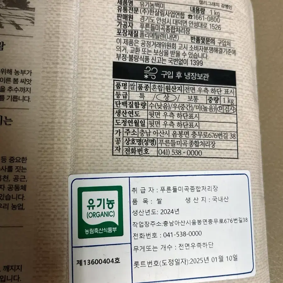 한살림 1kg 쌀 유기농쌀 백미