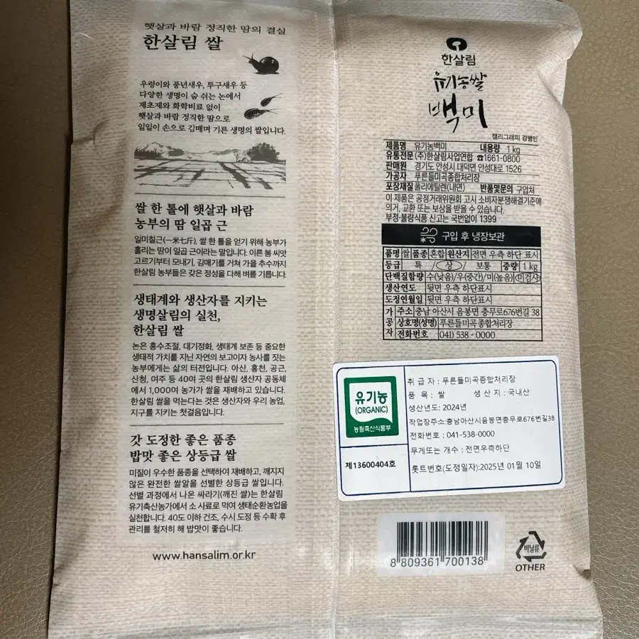 한살림 1kg 쌀 유기농쌀 백미