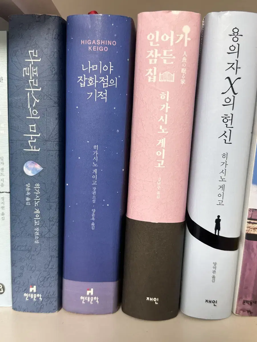 히가시노게이고