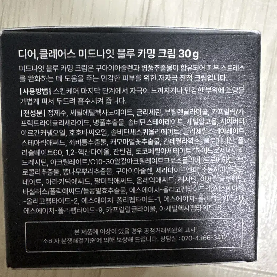 클레어스 미드나잇 블루카밍크림