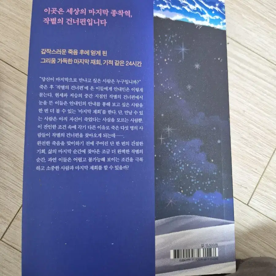 소설책) 작별의 건너편 [시미즈 하루키 지음]