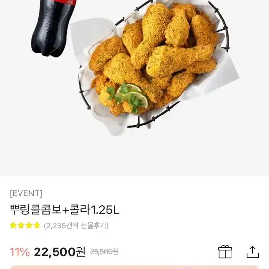 뿌링클 깊티 팝니다