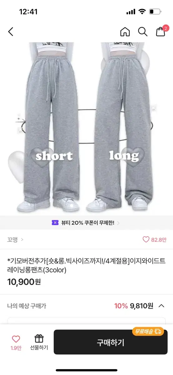 (새상품) 에이블리 꼬맹 이지와이드트레이닝 팬츠 블랙 롱