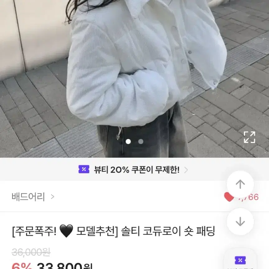 에이블리 흰색 숏패딩 팔아영