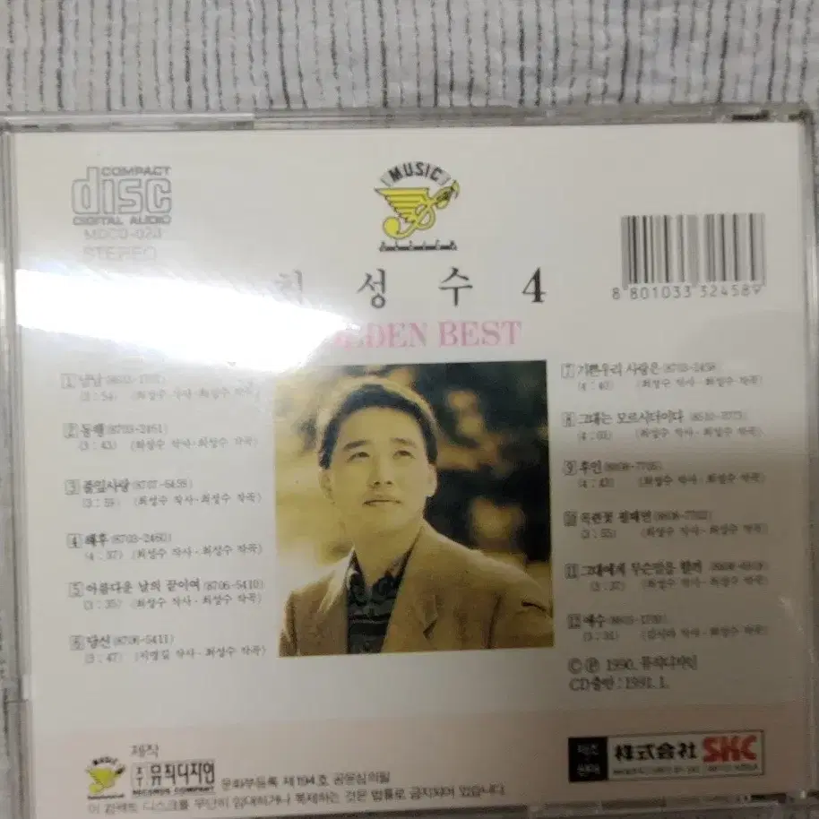 최성수 베스트 CD