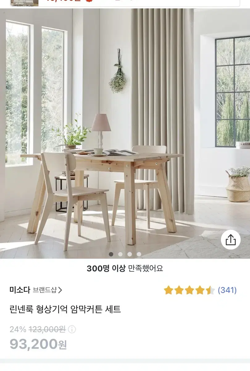 린넨룩 형상기억 암막커튼 아일렛형2장 베이지