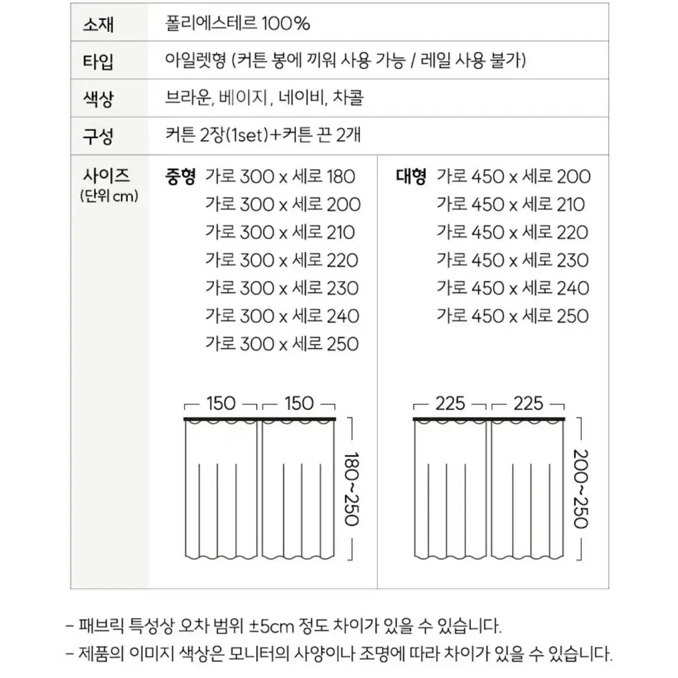 린넨룩 형상기억 암막커튼 아일렛형2장 베이지