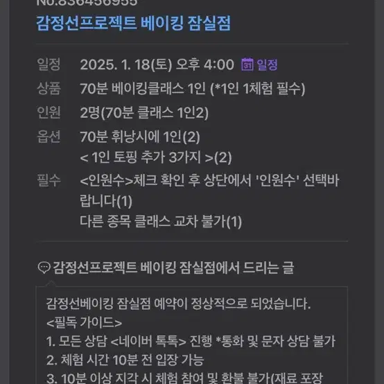 1월18일(토)오후4시잠실 감정선 베이킹클래스 휘낭시에 만들기 예약팝니다