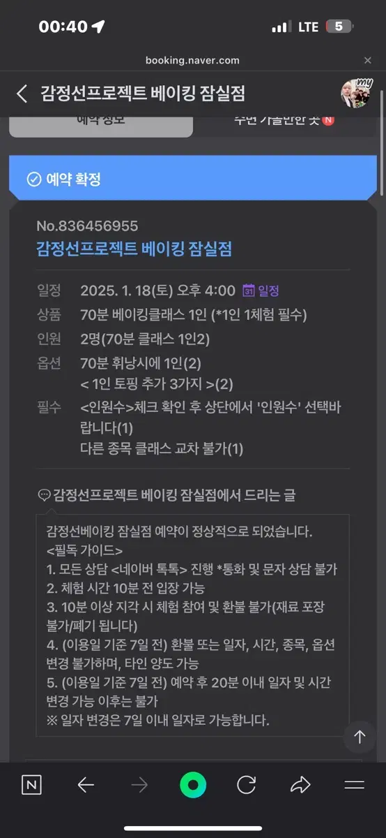 1월18일(토)오후4시잠실 감정선 베이킹클래스 휘낭시에 만들기 예약팝니다