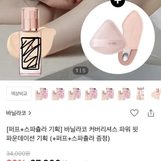 바닐라코 커버리셔스 파워 핏 파운데이션 20호