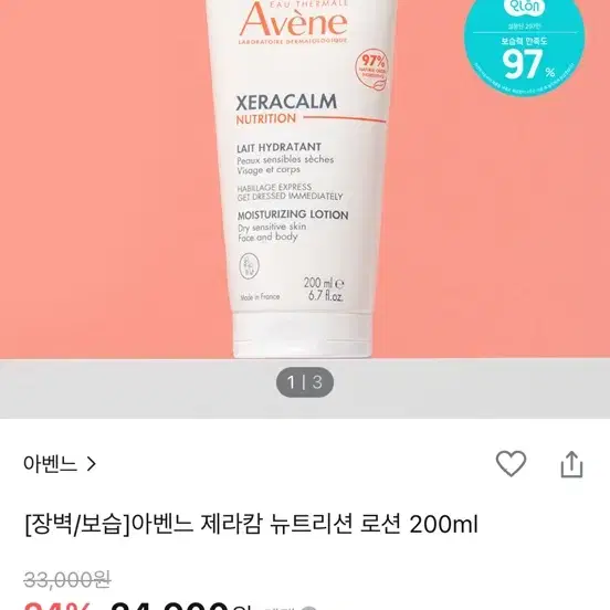 아벤느 제라캄 뉴트리션 로션 200ml 장벽 보습 크림