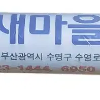 새상품) 새마을 금고 벽걸이 달력