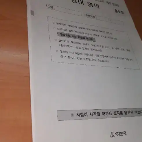 시대인재 서바 영어 그리고 전국모의  2024 총36회 팝니다