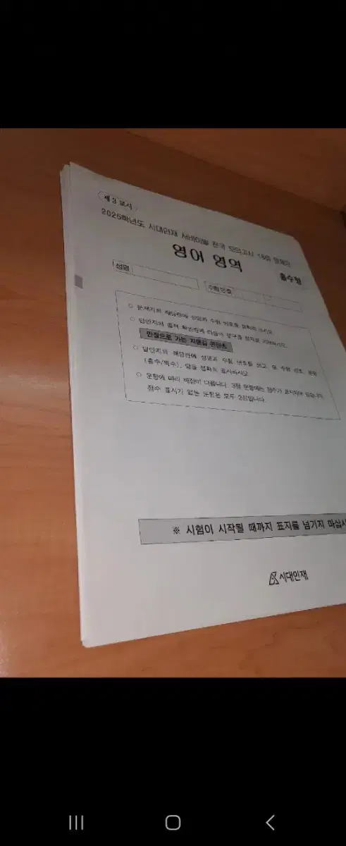 시대인재 서바 영어 그리고 전국모의  2024 총36회 팝니다