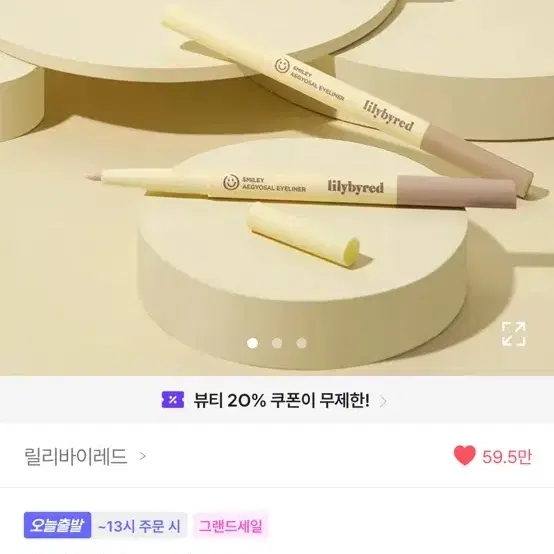 릴리바이레드 애교살 아이라이너 웃음웃음 팔아요