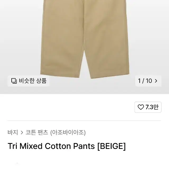 Tri Mixed Cotton Pants [BEIGE]