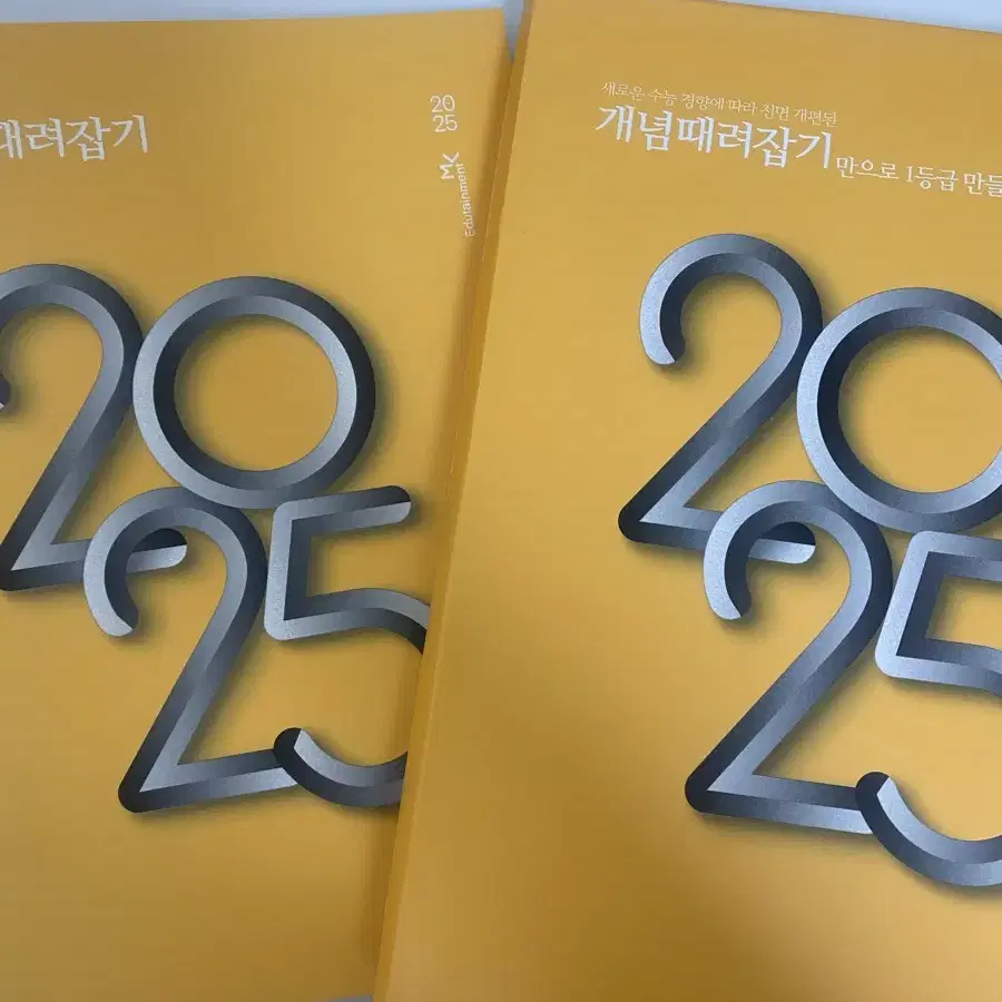 새상품) 2025 정승제 개때잡 수2