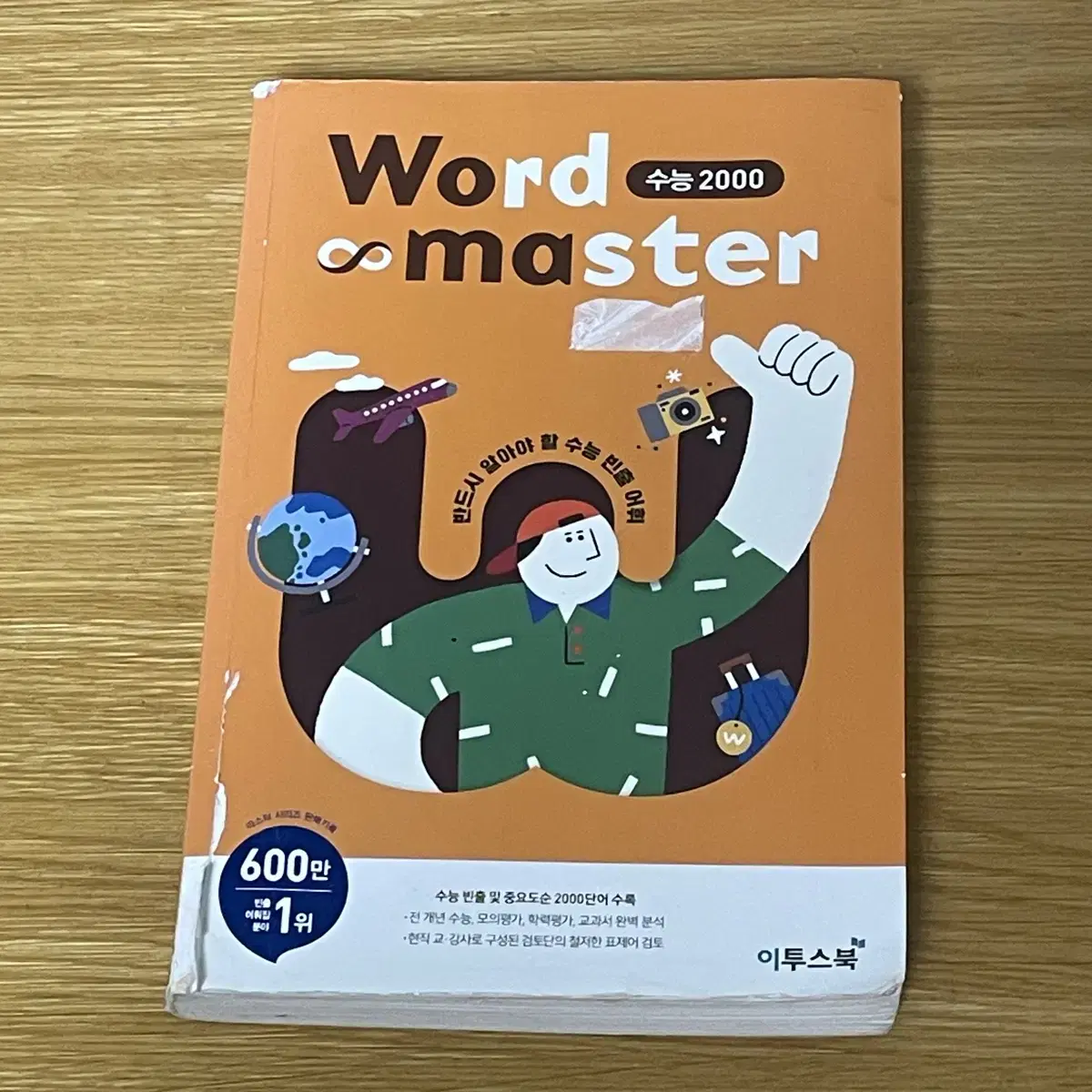 Word Master (워드마스터) 수능 2000