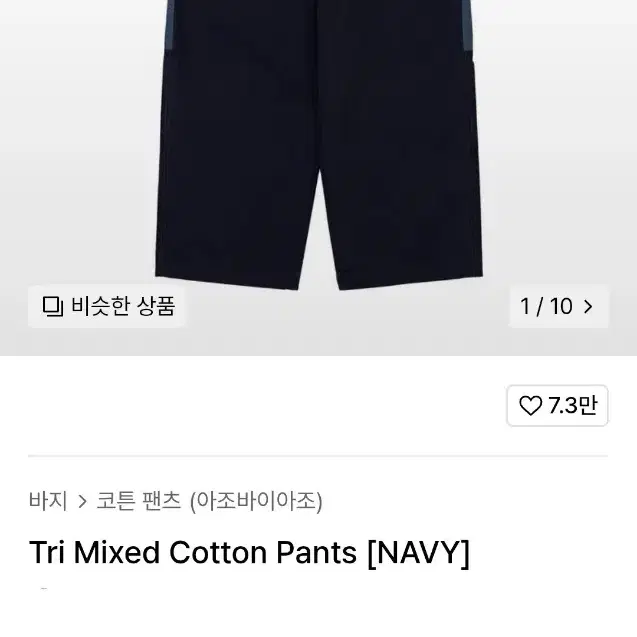 Tri Mixed Cotton Pants [NAVY]