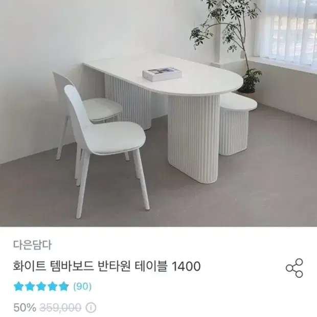 템바보드 반원식탁