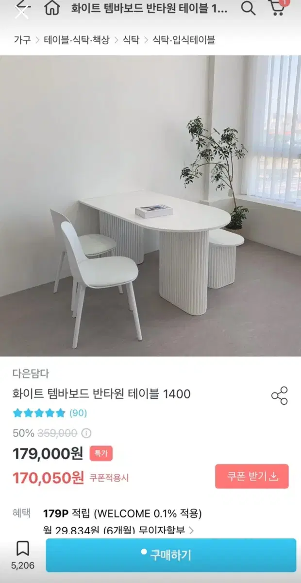 템바보드 반원식탁