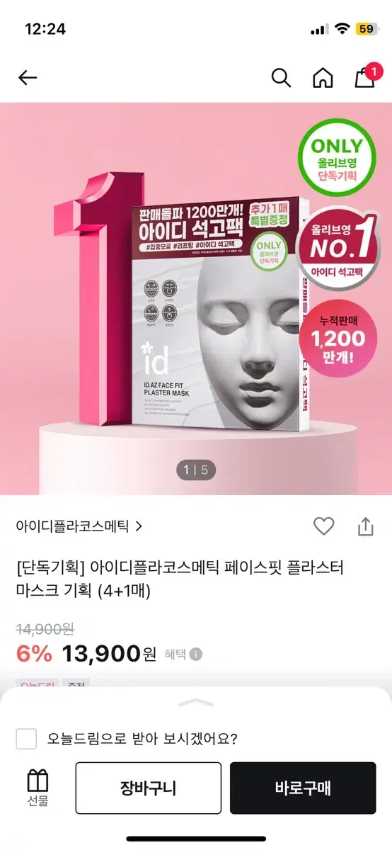 아이디 석고팩 4매