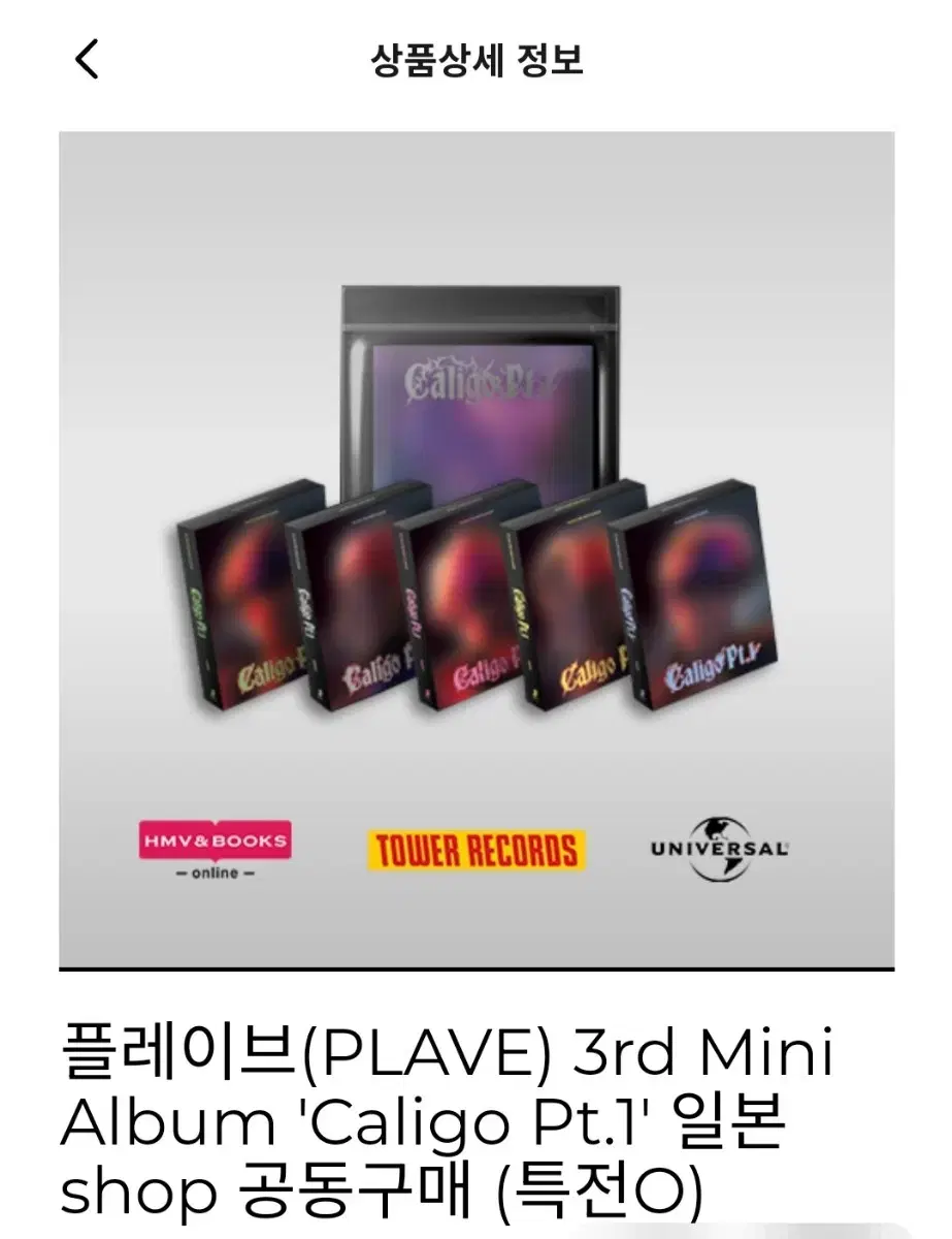 플레이브 hmv 일본 앨범 미공포 분철