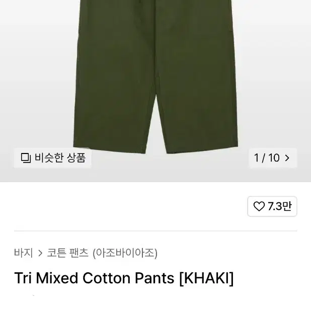 Tri Mixed Cotton Pants [KHAKI]