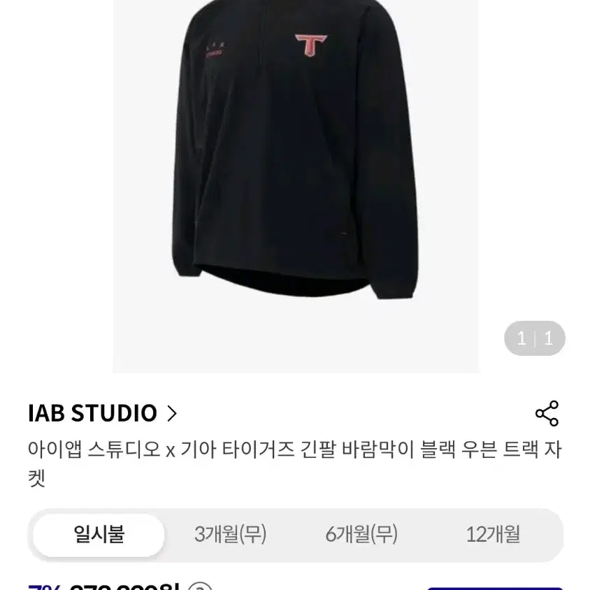 IAB STUDIO 기아 타이거즈 긴팔 바람막이 블랙 우븐 트랙 자켓 L