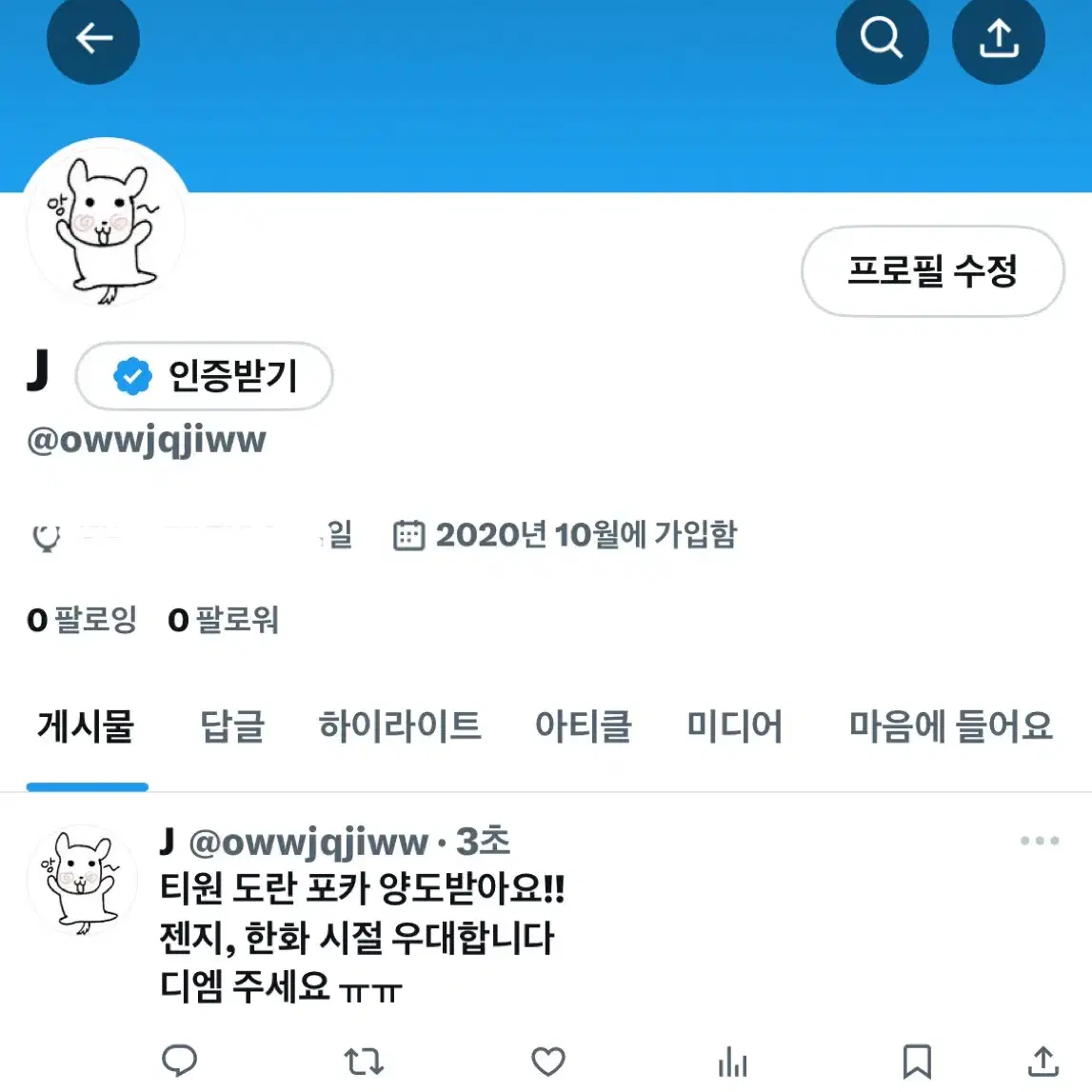 티원 도란 포카 양도 받아요