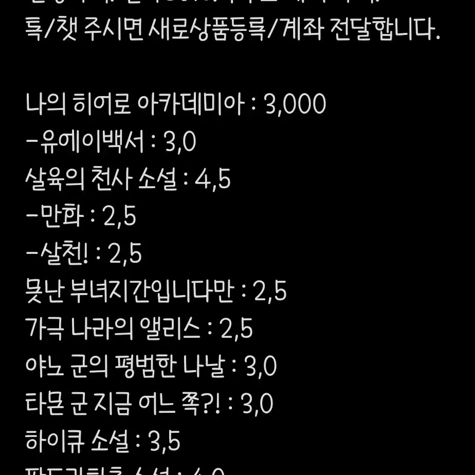 히로아카, 살천, 하이큐 +로맨스 만화책/소설 정리합니다.