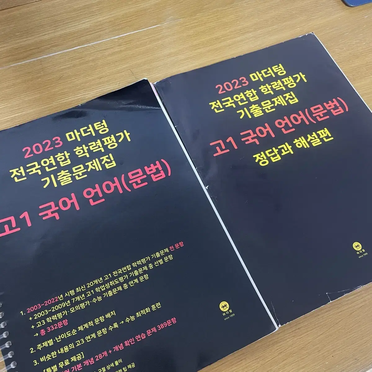 2023 마더텅 고1 국어 언어 (문법)