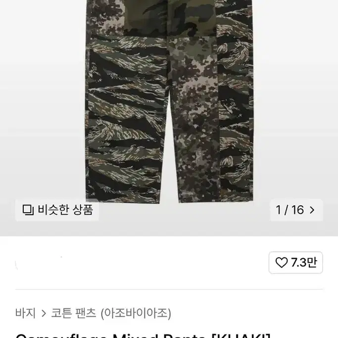 Camouflage Mixed Pants [KHAKI]