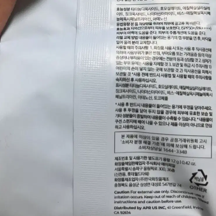 에이프릴스킨 글로잉매트 쿠션 리필