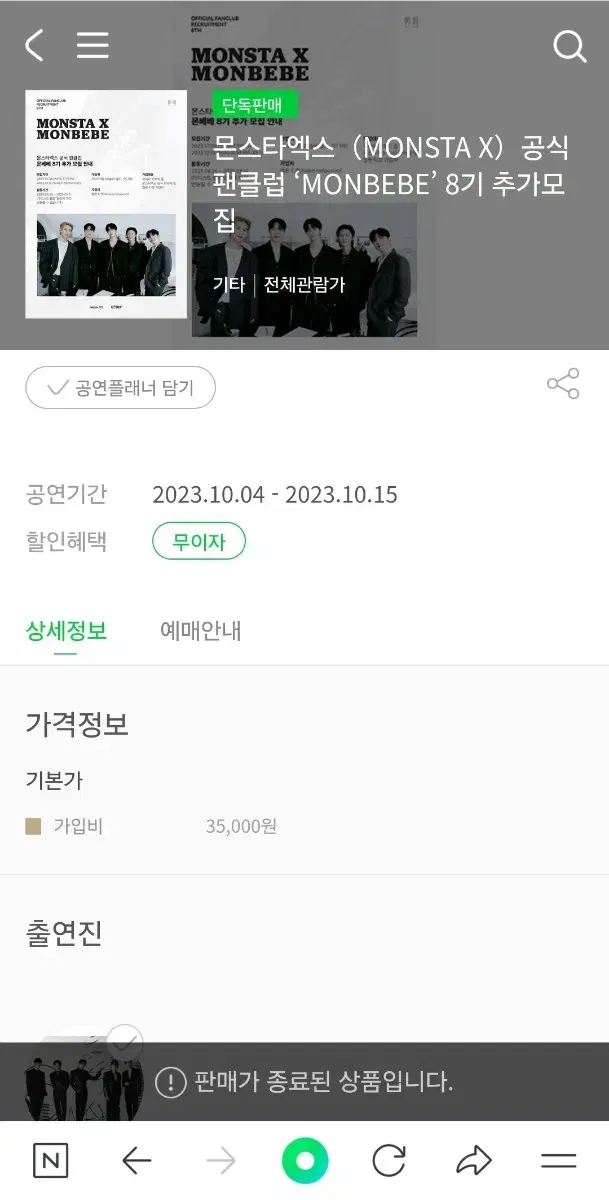 몬스타엑스 팬클럽 8기 키트