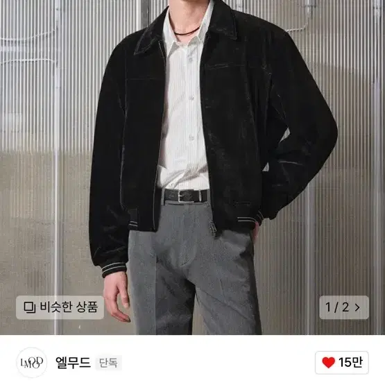 엘무드 새들러 벨벳 블루종 자켓 블랙 44 삽니다