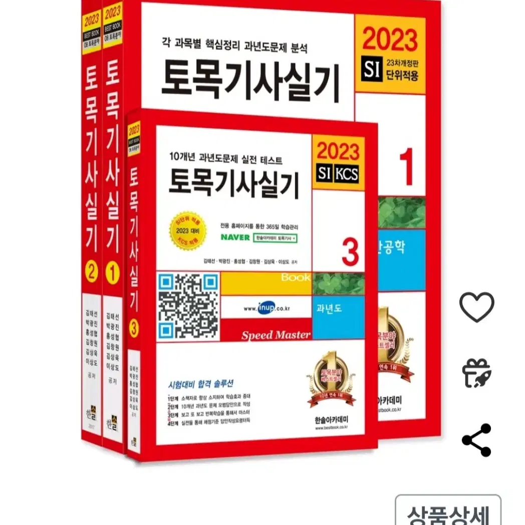 토목기사 실기 책